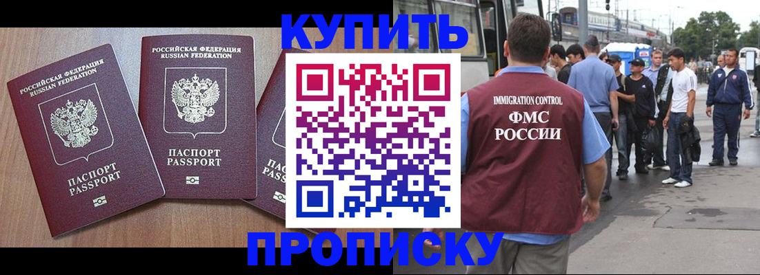 прописка 2025 в Саяногорске