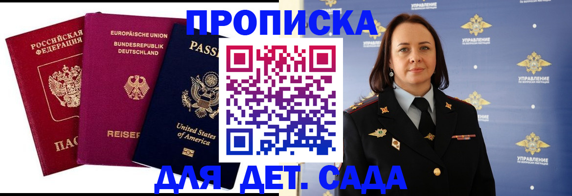прописка законно в Саяногорске