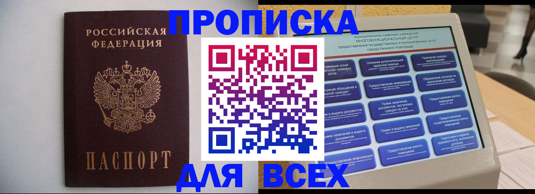 временная регистрация для школы в Саяногорске